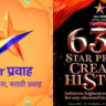 Star Parvah Creates History: महाराष्ट्रत सर्वात जास्त पहिला जातो स्टार प्रवाह